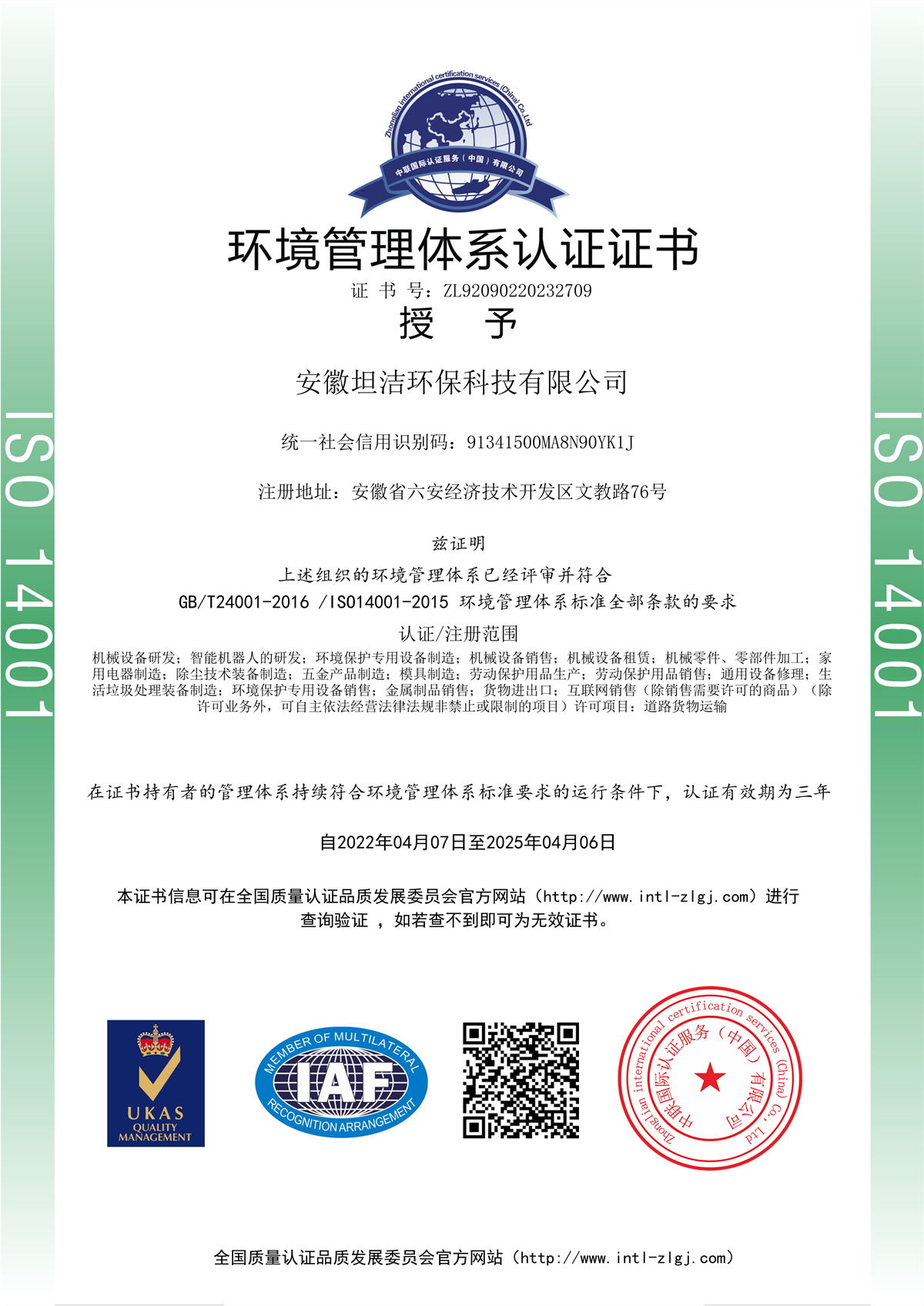 浦东环境管理体系认证证书