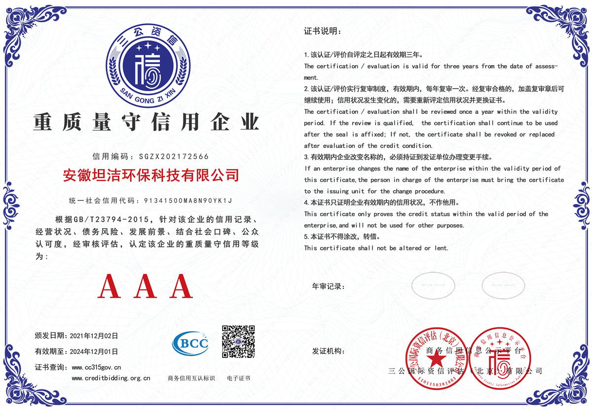 浦东重质量守诚信AAA级信用企业
