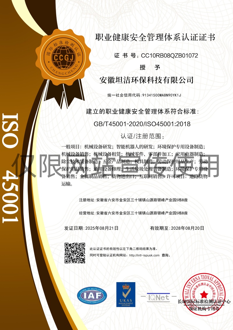 浦东职业健康安全管理体系认证