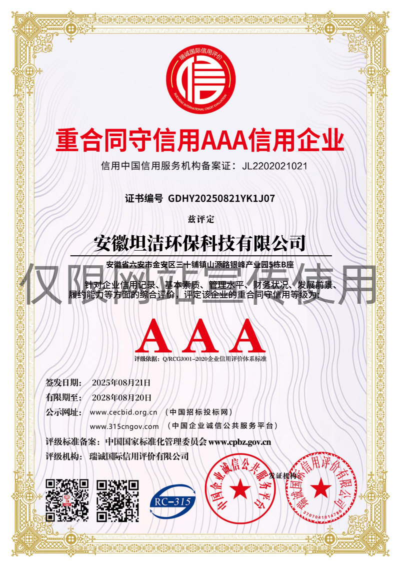 浦东重合同守信用AAA级信用企业