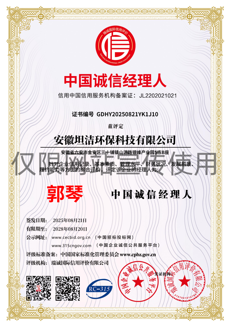 浦东中国诚信经理人